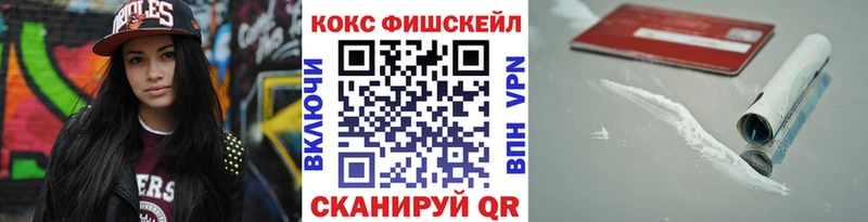 Кокаин Fish Scale Облучье